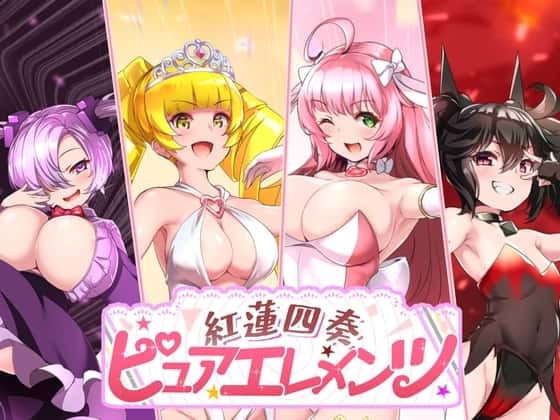 紅蓮四奏ピュアエレメンツ | 中文官方网站